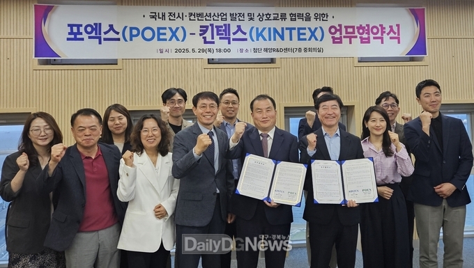 포항국제전시컨벤션센터-킨텍스, 전시·MICE 산업 공동발전 업무협약