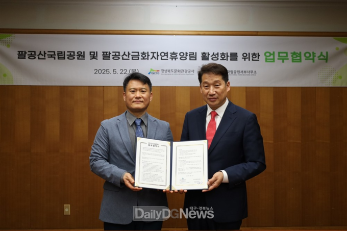 경북문화관광공사, 국립공원공단 팔공산국립공원 서부사무소와 상생발전 업무협약 체결