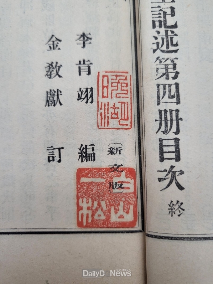 만호’, ‘백산 일송’ 장서인(확대)