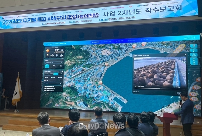 경상북도-포항시, 디지털 트윈 시범구역 서비스 본격 추진