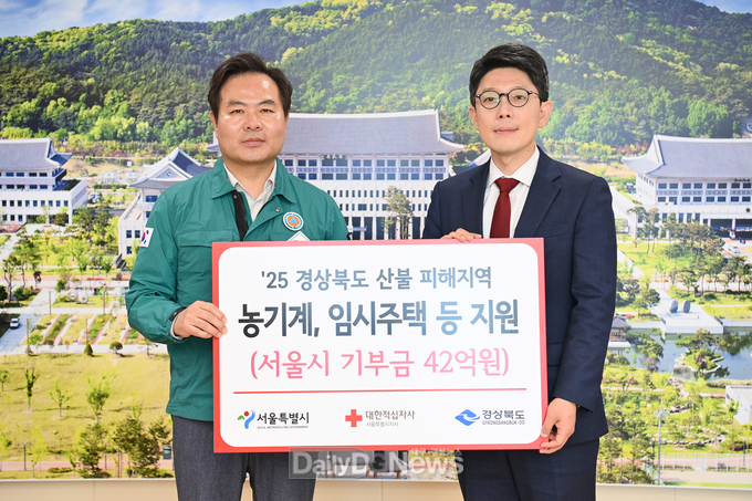 서울특별시, 경북 산불 성금 전달