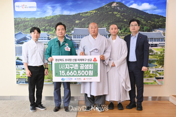 경북 이재민 위해 1,500여만 원 전달