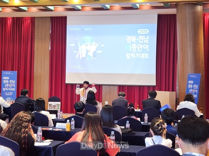 경북교육청, 2025 이중언어말하기 대회 개최