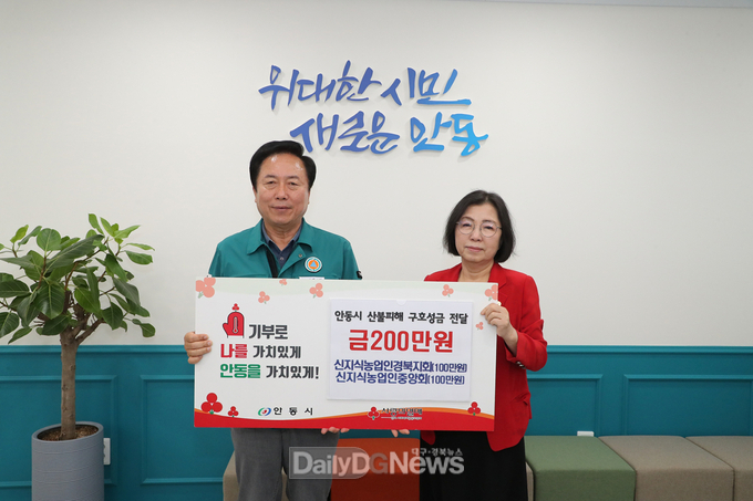 안동 산불 피해 이재민 돕기 행렬 이어져