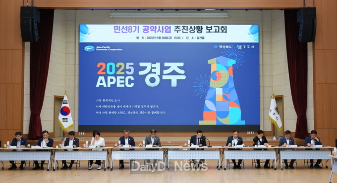 경주시는 지난 5월 30일 시청 알천홀에서 민선 8기 공약사업 추진상황 보고회를 열고, 공약사업 전반에 대한 추진 현황을 점검했다