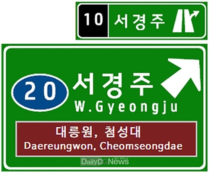 건천IC를 서경주IC 로 변경
