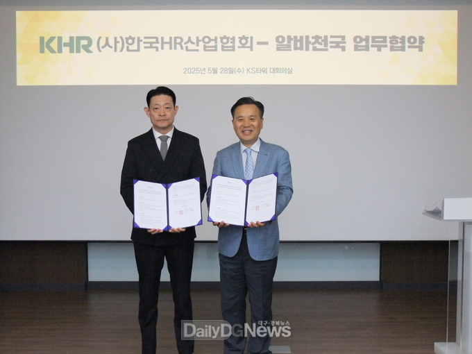 KHR 한국HR산업협회, 알바천국과 상생발전 협력체계 구축