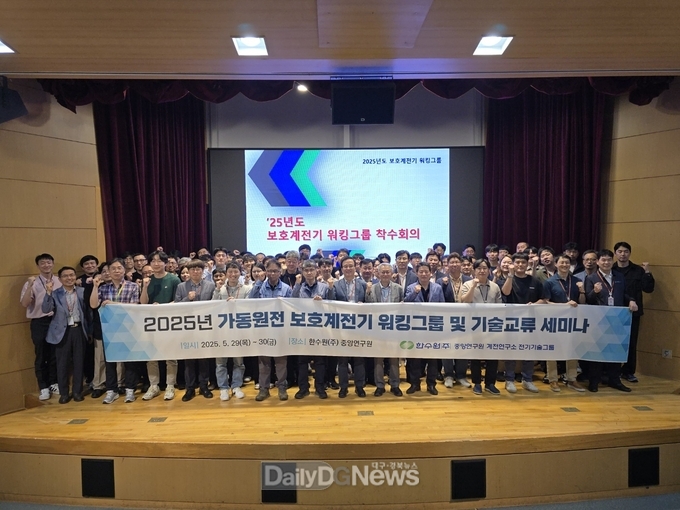  한수원이 지난 5월 29~30일 양일간 국내 산업계와 함께하는 계통보호 기술네트워킹 강화 기술교류회를 개최하고 기념촬영을 하고있다.