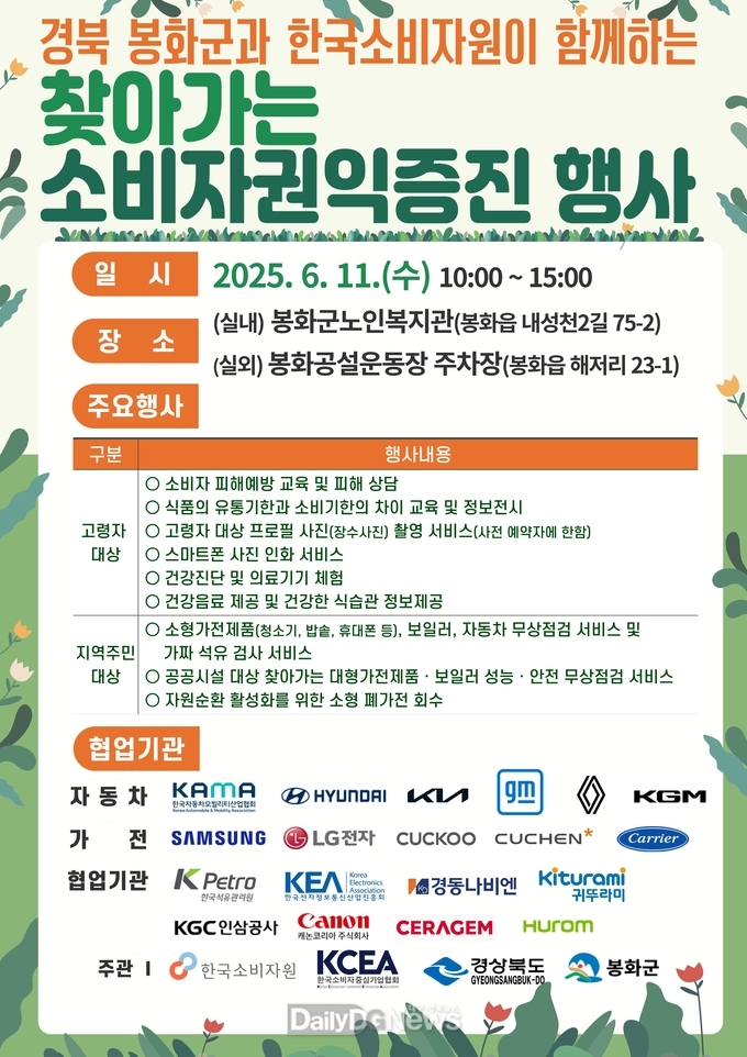 찾아가는 소비자권익증진 행사 홍보 포스터