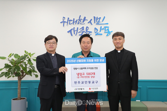 천주교 안동교구, 안동시 산불피해 구호 위해 냉장고 580대 후원