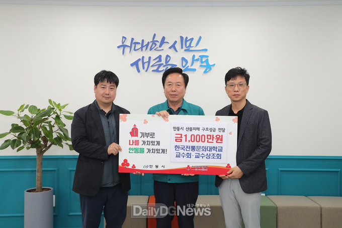 한국전통문화대학교 교수회, 안동 산불피해 복구 위해 1천만 원 기부