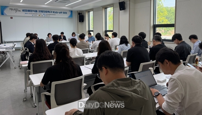 의성군, 세포배양식품 규제자유특구 본격 착수 고보회 개최