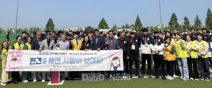 영천시, ‘몸 튼튼 마음 튼튼’ 경북 축구동호인 대상 자살예방 캠페인 열어
