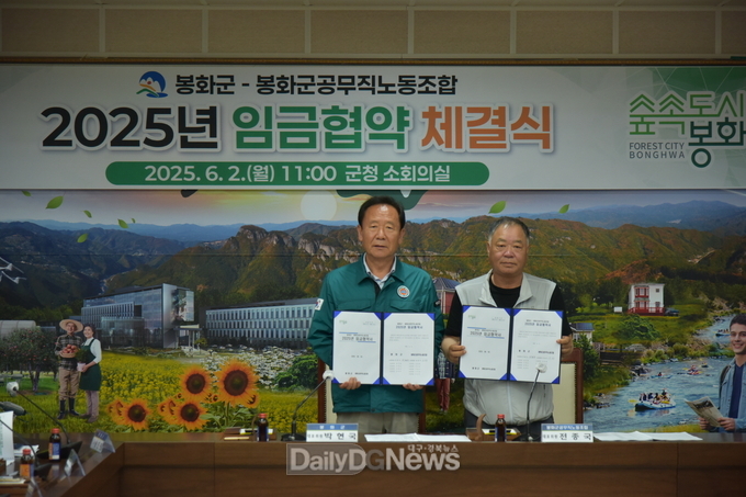 봉화군-공무직노조, 2025년 임금협약 체결(박현국 봉화군수와 전종국 봉화군공무직노동조합 위원장)