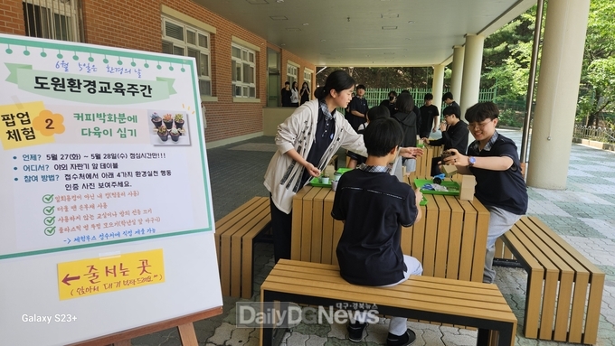 대구시교육청, 6월 5일 환경의 날 맞아 ‘환경교육주간’ 운영 모습. (도원고등학교(. (사진=대구시교육청 제공)