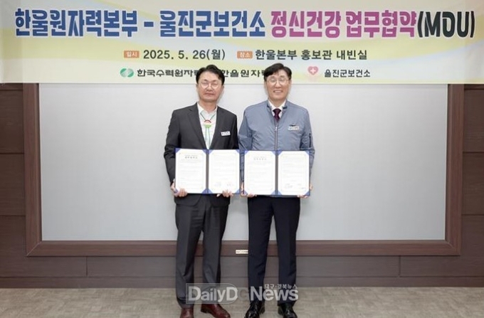 한울본부와 정신건강 증진 위한 업무협약 체결
