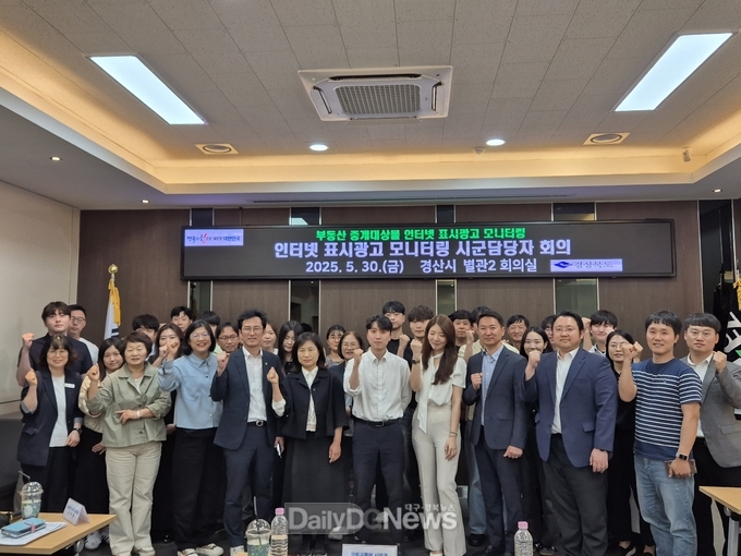 경북도, 지난달 30일 부동산 중개대상물 인터넷 표시‧광고 모니터링 담당자 회의 개최