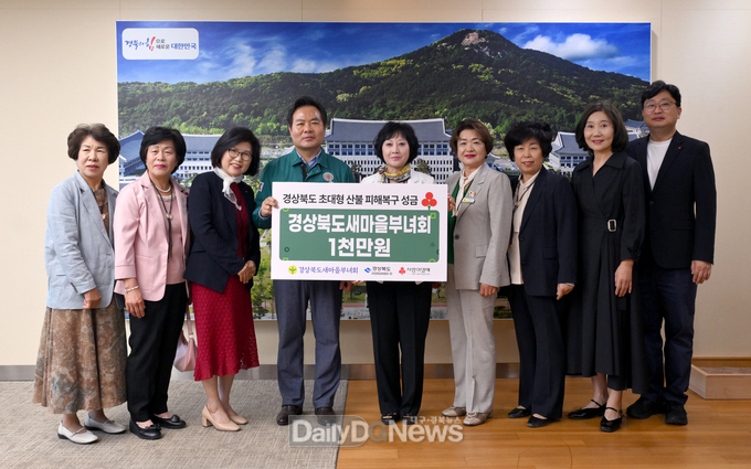 경상북도새마을부녀회, 산불피해 복구 성금 전달