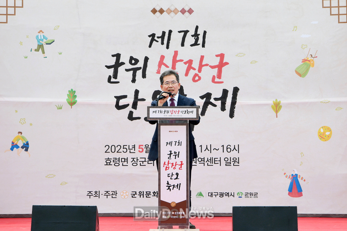 제7회 군위 삼장군 단오축제 성황리에 마무리