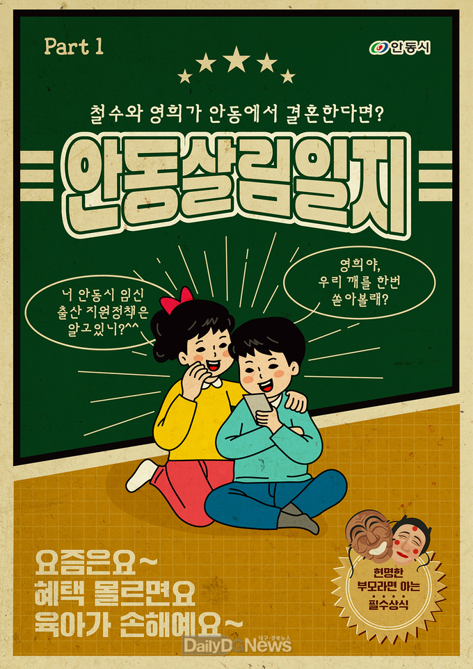 철수와 영희가 안동에서 결혼한다면?