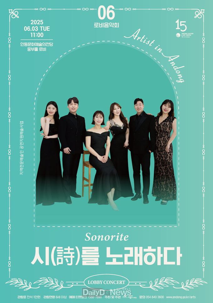 소노리떼의 ‘시를 노래하다’ 안동 공연