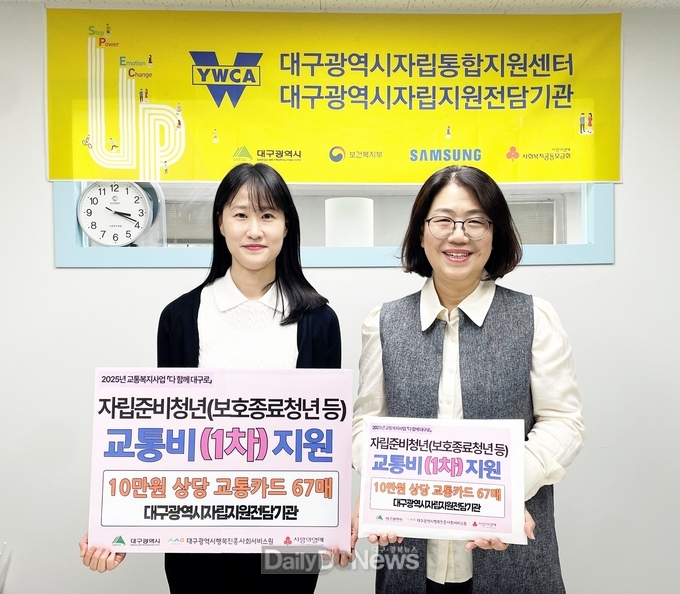 대구행복진흥원이 자립준비청년 교통카드를 대구자립지원전담기관에 전달하고 있다. (사진=대구행복진흥원 제공)