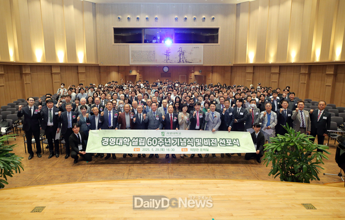 계명대학교 경영대학. 설립 60주년 기념식 개최 모습. (사진=계명대 제공)