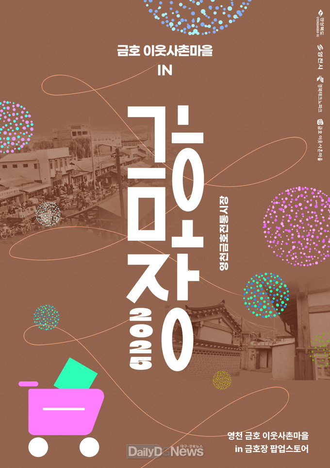 금호장 홍보 포스터