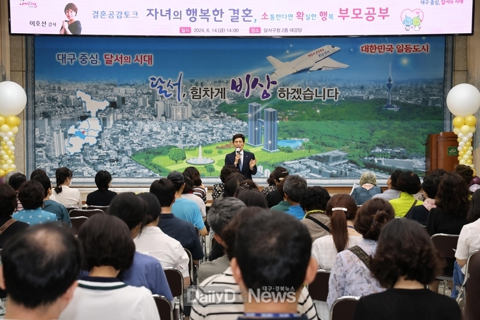 2024년 결혼공감토크 개최 모습. (사진=달서구 제공) 