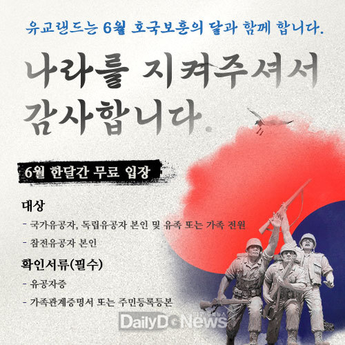 유교랜드 6월“호국보훈의 달”행사 실시