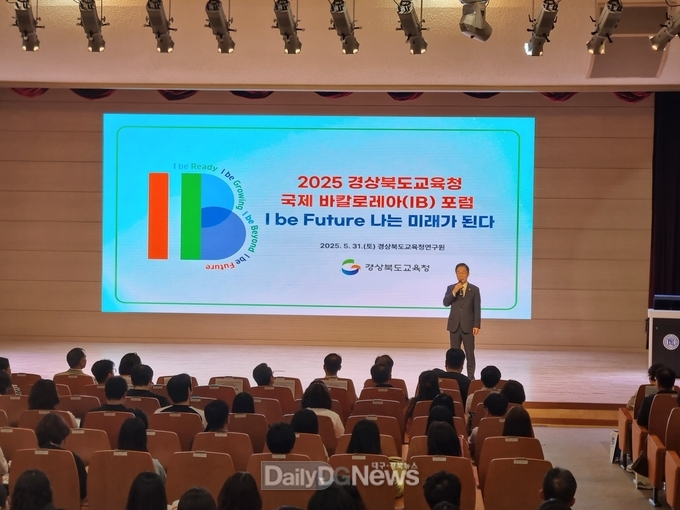 경북교육청, ‘2025 경북 국제 바칼로레아(IB) 포럼’ 성황리 개최