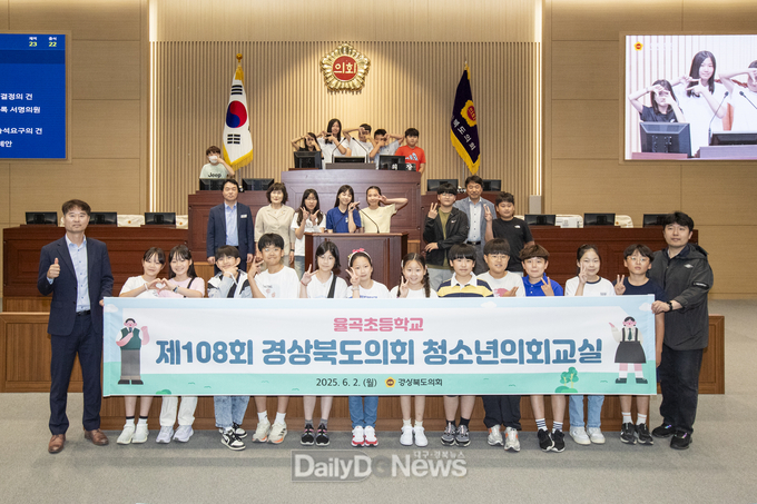 제108회 경상북도의회 청소년의회교실’ 개최