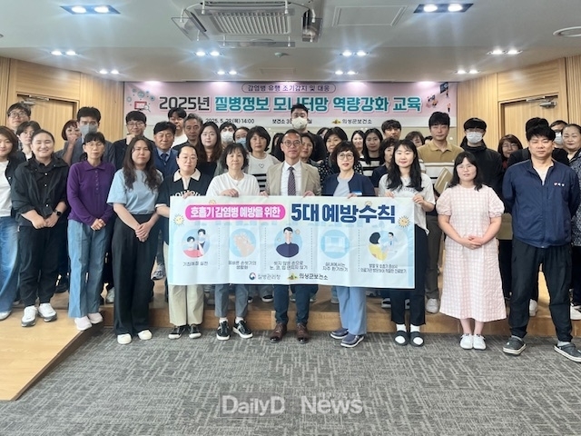 의성군, 감염병 조기 대응 위한 질병정보 모니터망 교육 실시