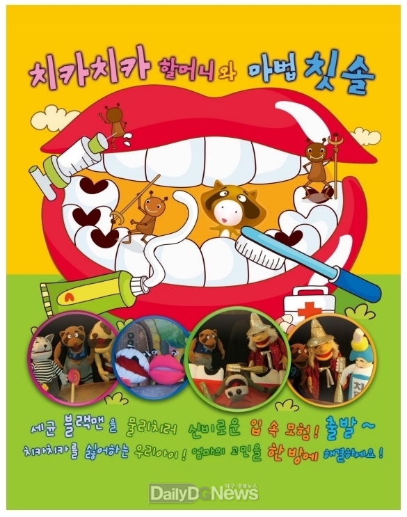 예천군, 충치 예방 인형극으로 아동 맞춤 구강보건교육 진행