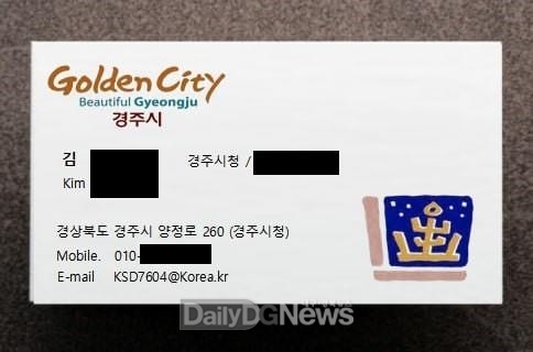 공무원 사칭 물품 사기 기승경주시 지역 업체 각별한 주의 당부