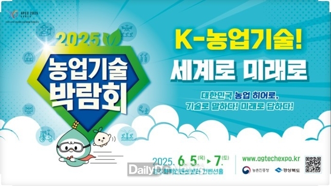 농업기술박람회 경주서 개막