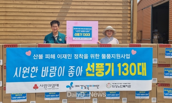 의성노인복지관, 산불 이재민 위해 선풍기 130대 전달