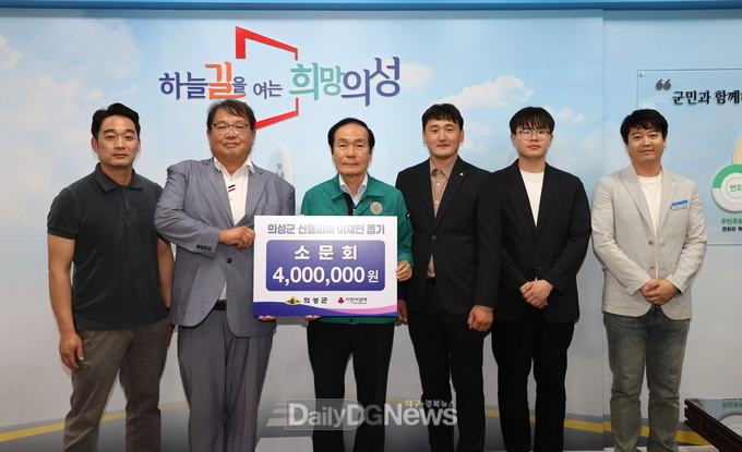 의성군소문회 산불 피해 복구 성금 기탁