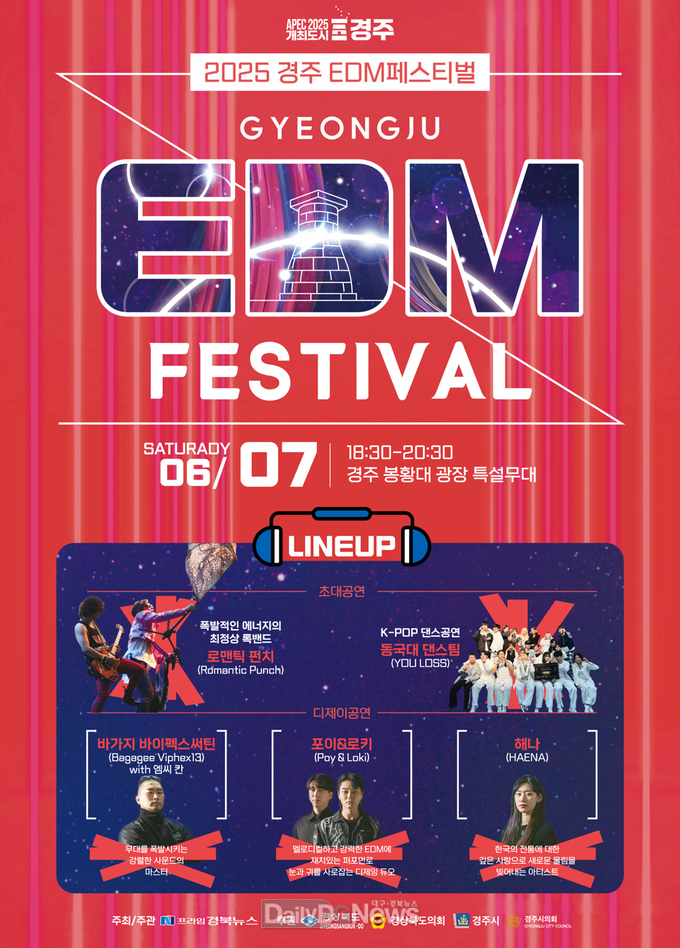 2025 경주 EDM 페스티벌 개최 안내문. (사진=프라임 경북뉴스 제공)