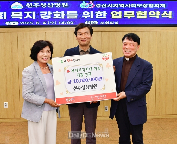 경산시, 천주성삼병원‧경산시 지역사회복지 강화 위한 업무협약 체결