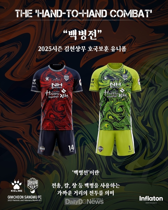 김천상무, ‘백병전’에서 영감받은 호국보훈 유니폼 공개!