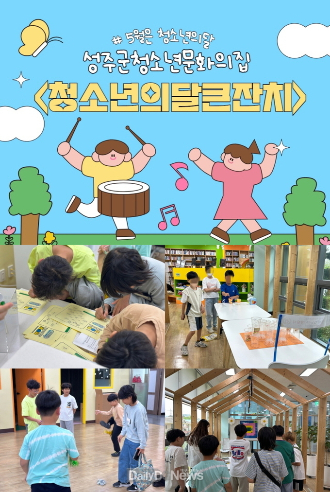 성주군청소년문화의집, ‘5월 청소년의달 큰잔치-청문스탬프 미션투어’특별프로그램 운영