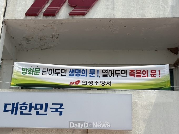 의성소방서, ‘방화문 닫아두면 생명의 문!’ 홍보 전개