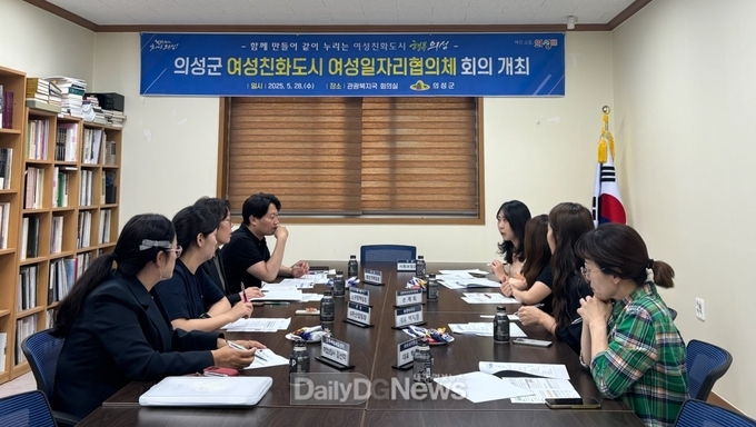 의성군, 여성일자리 협의체 회의 개최