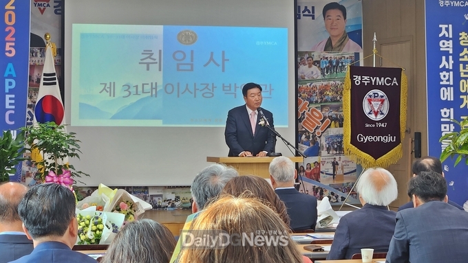 경주YMCA 제31대 박임관 이사장 취임