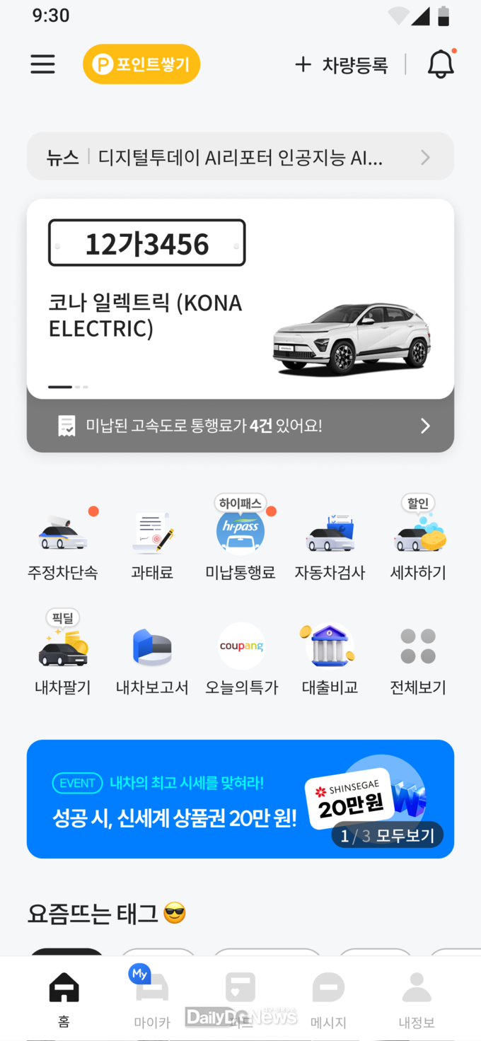 주차단속 알림 서비스 ‘휘슬’ 앱에서 미납통행료 조회와 납부 가능