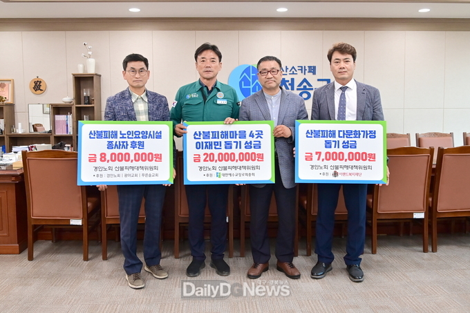 경안노회 산불피해대책위원회 청송군 이재민에게 특별위로금 기부