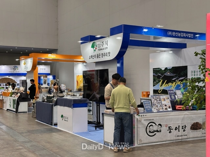 영주시, ‘2025 경북농식품대전’ 참가... 지역 농식품 우수성 알린다