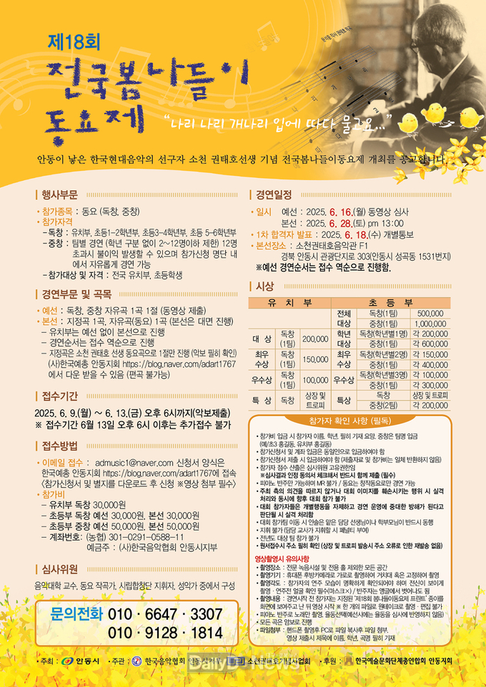 안동시, 제18회 전국 봄나들이 동요제 개최