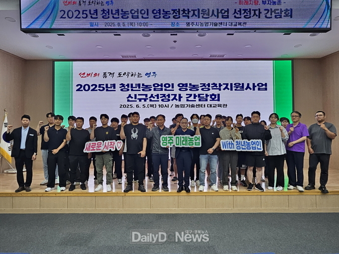 영주시, 청년농업인 30명 신규 선정자 간담회 개최(단체사진)
